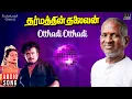 Download Lagu Othadi Othadi Song | Dharmathin Thalaivan | Ilaiyaraaja | Rajinikanth | Malaysia Vasudevan, Sunandha