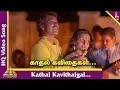Download Lagu காதல் கவிதைகள் பாடல்|கோபுர வாசலிலே படப்பாடல்கள்| கார்த்திக் | பானுப்ரியா | சுசித்ரா | பிரமிட் இசை