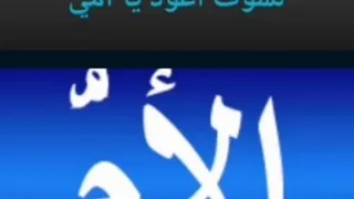 اغنية وسوف أعود يا أمي حالات واتس اب دندنها
