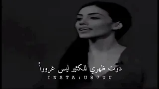 درت ضهري للكثير ليس غرورا     دندنها