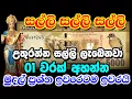 Download Lagu Money Mantra || උතුරන්න සල්ලි ලැබෙන || Salli Labena Manthare || Mudal Labena Manthare