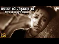 Download Lagu बचपन की मोहब्बत को दिल से न जुदा करना  Bachpan Ki Muhabbat - HD वीडियो सोंग - लता मंगेशकर
