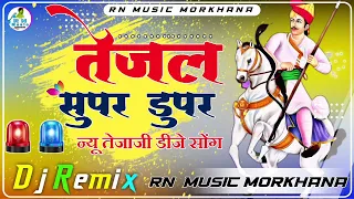  maro tejal supar dupar raju raval new tejaji rimixing song 2024 police siren 