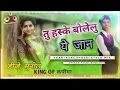 Download Lagu Tu+Haske+Bolelu+Ye+Jaan  Fadd Khatarank shashi style mix Dj+SUNIL+Remix+Music+Center+Kapiya Sc owner