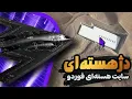نفوذناپذیرترین سایت هسته ای جهان: نگاهی به تأسیسات فردو