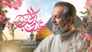عيد الحب   الحاج باسم الكربلائي دندنها