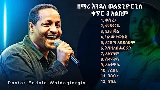 Endale Woldegiorgis Vol 3 Full Album እንዳለ ወልደጊዮርጊስ ቁጥር 3 አልበም Protestant Mezmur 
