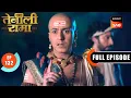 Download Lagu किसने किया Rama Lakshman को Trap? | Tenali Rama | Ep 132 | Full Episode | 17 May 2025