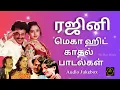 Lagu Superstar Rajinikanth Love Songs | Rajini Super Hit Love Songs | Rajinikanth | Audio Jukebox#rajini