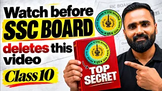 🔥 Watch Before SSC Board Deletes This Video!😱|Class 10 Maharashtra Board Exam 2027 | Secret Strategy