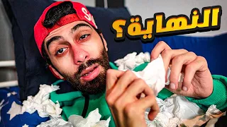 انا تعباااان جدا فخلاص قررت ابيع لصحابي القناة 