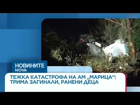 Трагедия на магистрала „Марица“: Трима загинали и шестима ранени при тежка катастрофа край Хасково