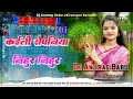 Download Lagu Kaili Ropaniya Nihur Nihur Ke Samar Singh Old song bhojpuri Dj Remix Jhankar Bass Instagram Viral Dj
