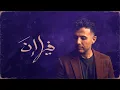Lagu Hamza Namira - Feha Enna [Official Lyrics Video] | حمزة نمرة - فيها إن