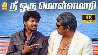 villu super scenes vijay nayanthara prakash raj ayngaran