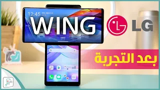 مراجعة ال جي وينج أغرب هاتف في العالم وآخر هواتف الشركة         دندنها