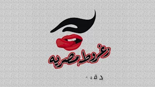 زغروطه مصرية   دقيقة كاملة جودة عالية دندنها