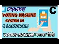 Voting system coding voting machine in c programming c programming