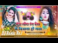 Download Lagu Munda Gora Rang Dekh Ke Deewana Ho Gaya ✓✓jhan jhan hard dholki bass remix Hindi song DJ Rahul Raj