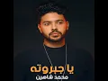 يا جبروته