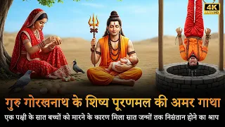 the story of bhakt puranmal rk guru