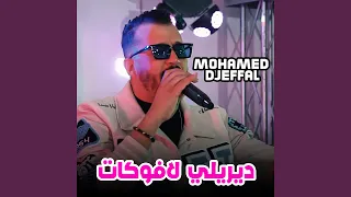 ديريلي لافوكات  ديريلي لافوكات