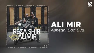 Ali Mir Reza Shiri Asheghi Bad Bud علی میر عاشقی بد بود 