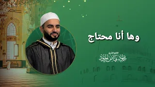 وها أنا محتاج يا رب مسجد لالا باشا الشيخ محمود الحمود 