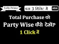 Total Purchase Ko Party Wise Kese Dekhe Tally Prime me How to See Total Purchase Party Wise