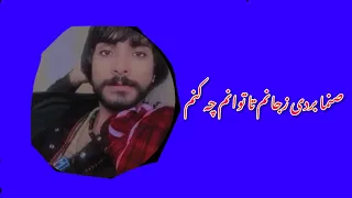 صنما بردی زجانم تا توانم چه کنم 