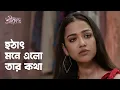 Lagu মাঝরাতে তার কথা মনে এলো | Srikanto (শ্রীকান্ত) | Romantic Scene | Bengali Web Series | hoichoi