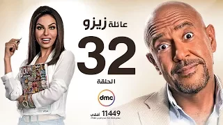 مسلسل عائلة زيزو الحلقة الثانية والثلاثون 32 بطولة أشرف عبد الباقى Zizo S Family Episode 32 