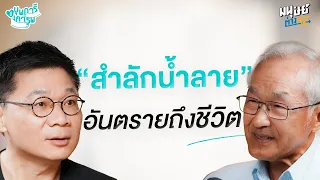 การสำลักในผู้สูงอายุเกิดจากสาเหตุอะไรบ้าง