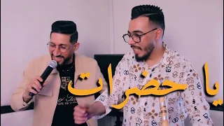                                           يا حضرات      دندنها