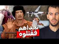 Lagu الحادثة الغامضة التي أسقطت القذافي