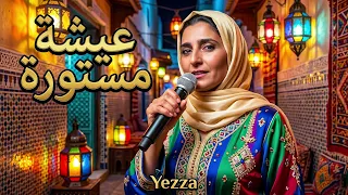                          يز ة   عيشة مستورة دندنها