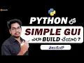 Simple GUI Project Tkinter Project in Telugu Python Tkinter in Telugu Gui in Telugu