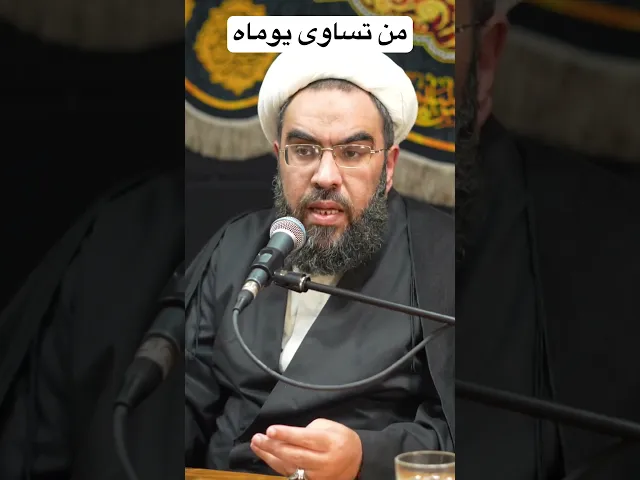 ⁣عن امير المؤمنين (ع) ما مضمونه من تساوى يوماه فهو مغبون