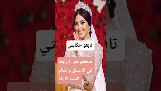 همسات مغربية قصة واقعية حكايات 