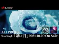 Download Lagu ALI PROJECT　New Single「緋ノ月」 Music Clip Short Ver.