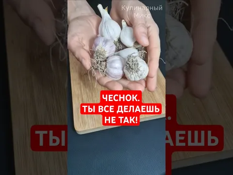 Чеснок: хитрость, которая ВАС УДИВИТ!