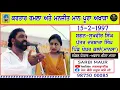 Download Lagu ਕਰਤਾਰ ਰਮਲਾ \u0026 ਮਨਜੀਤ ਮਾਨ/1997/ਪੂਰਾ ਅਖਾੜਾ/ਸੁਖਵੀਰ ਸਿੰਘ S/o ਦਰਬਾਰਾ ਸਿੰਘ ਪਿੰਡ ਖੋਖਰ ਕਲਾਂ-ਮਾਨਸਾ/Full Akhara