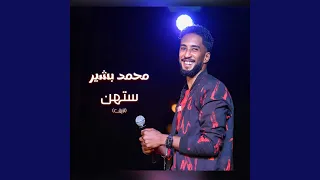 ستهن  لايف  دندنها