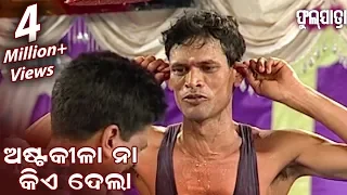  asta kila naa kie dela new jatra comedy