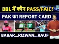 Lagu BBL 2025 में Pakistan के कितने प्लेयर्स HIT, कौन Flop| Babar| Rauf | Shaheen