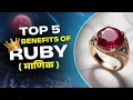 Astrological Benefits of Ruby Gemstone Benefits of Ruby in Astrology Ruby Stone