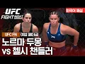 UFC VS