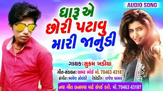 new timli 2019 sukram khadiya
