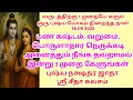 Download Lagu பண கஷ்டம், வறுமை, பொருளாதார நெருக்கடி அனைத்தும் நீங்க தவறாமல் இன்று 1 முறை கேளுங்கள்