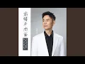 Download Lagu 忘情牛肉面2025